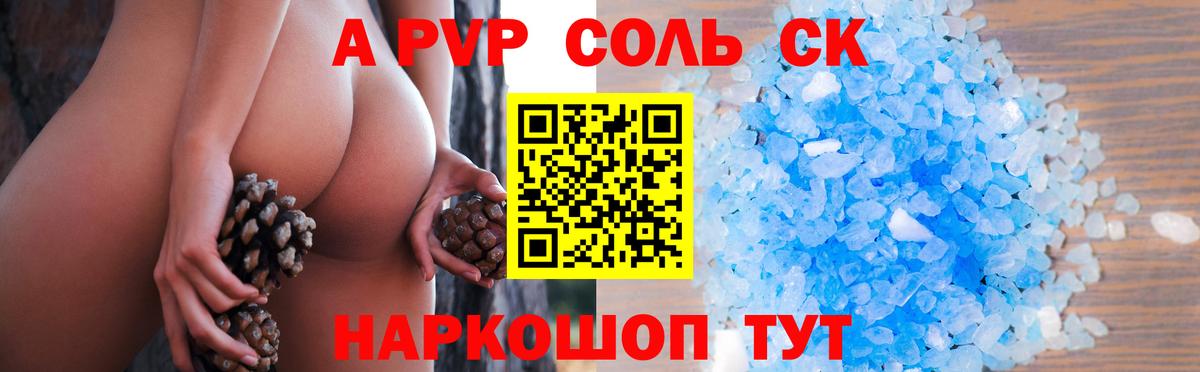 Альфа ПВП СК  A PVP Crystall  Прохладный  Вход с VPN 