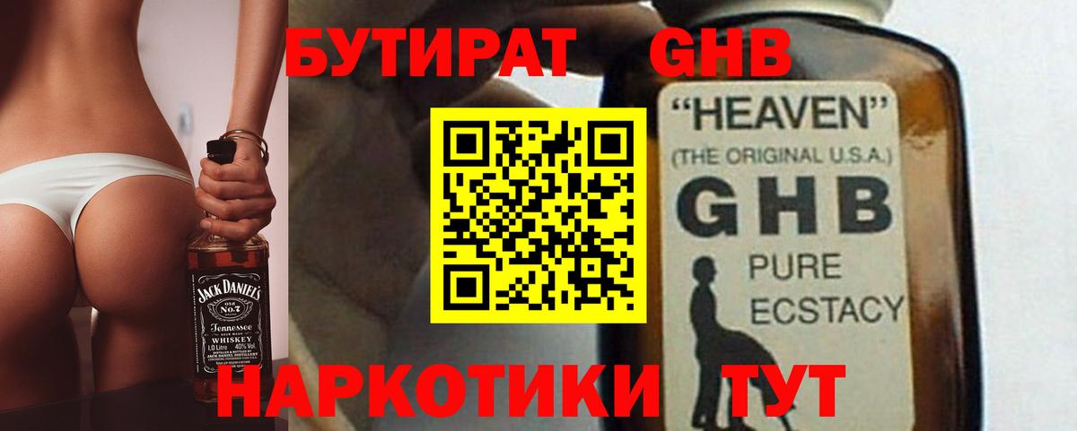 БУТИРАТ бутандиол  Вход с VPN  Прохладный 