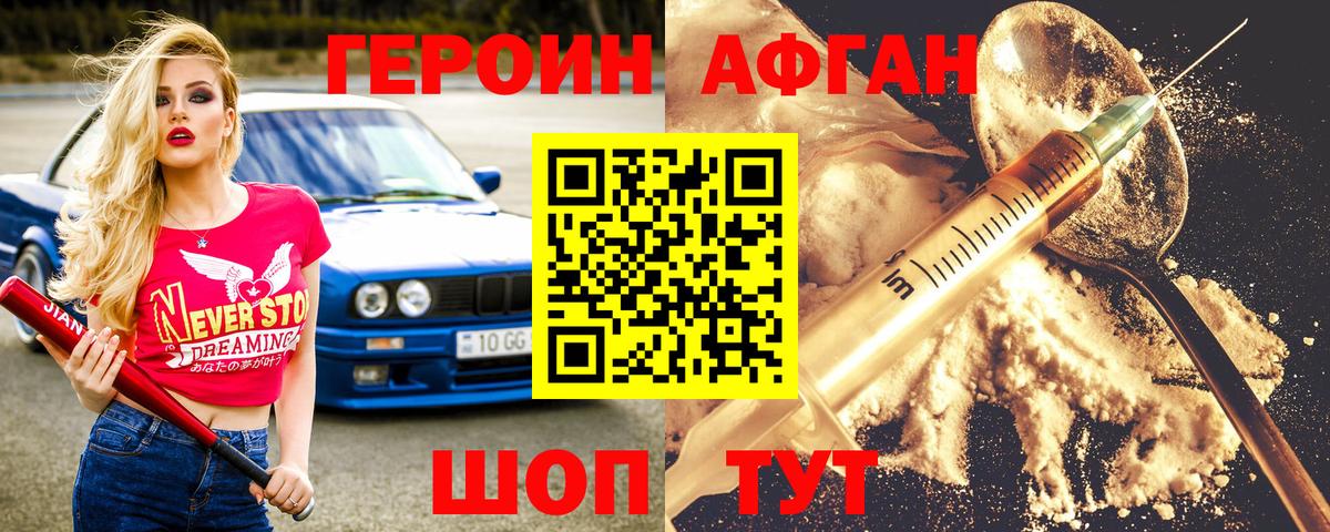 Героин Heroin Прохладный