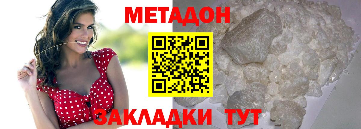 Метадон белоснежный  Вход с VPN  Прохладный  МЕТАДОН кристалл 